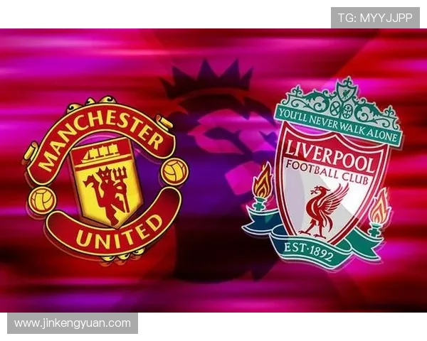 今晚英超焦点战曼联对阵利物浦精彩视频直播回顾与赛后分析